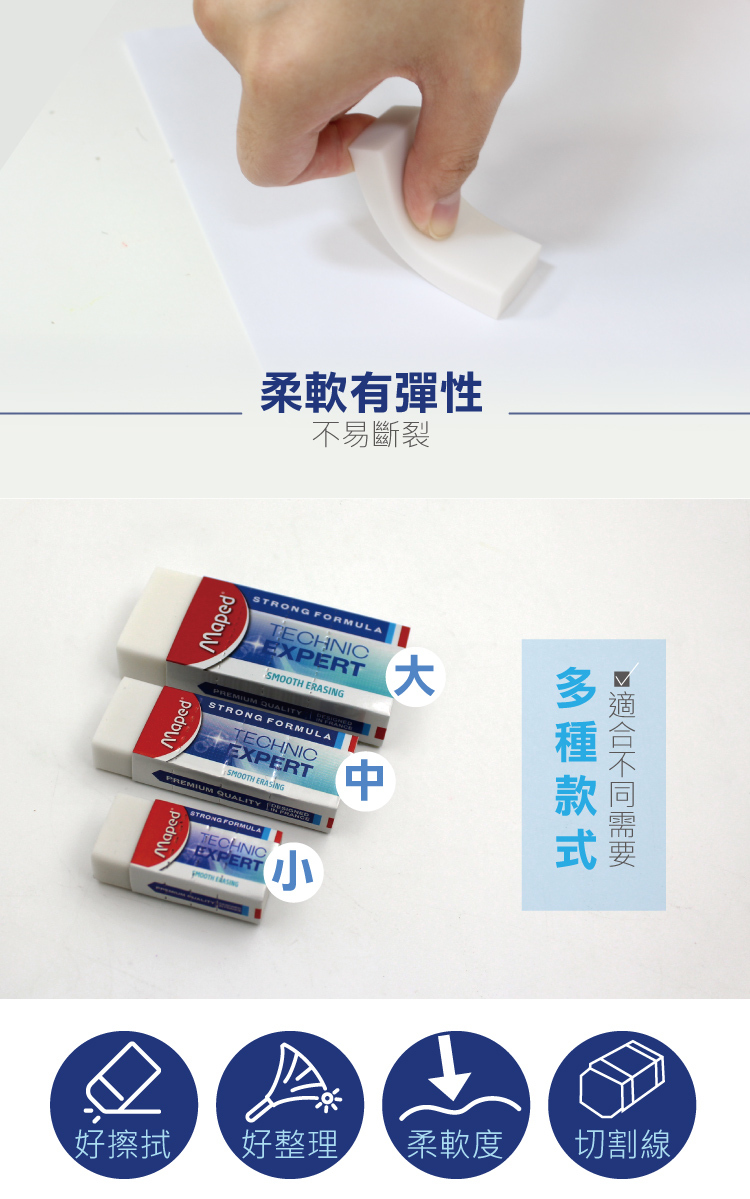 【法國Maped】潔淨黏屑塑膠擦(小)