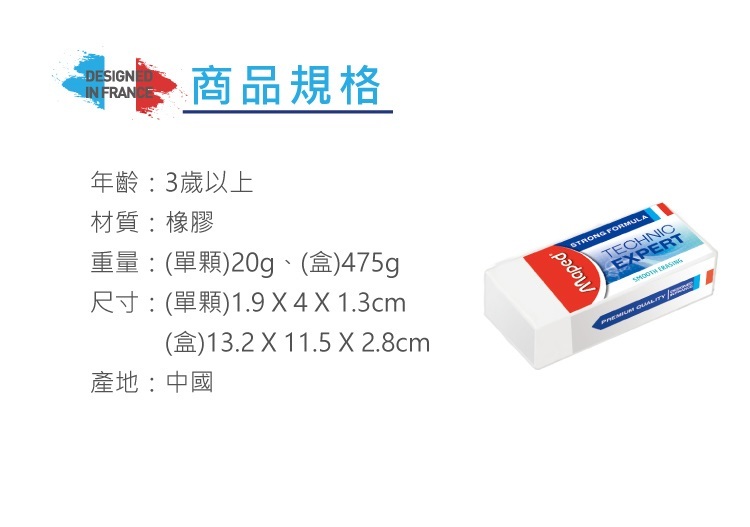 【法國Maped】潔淨黏屑塑膠擦(小)