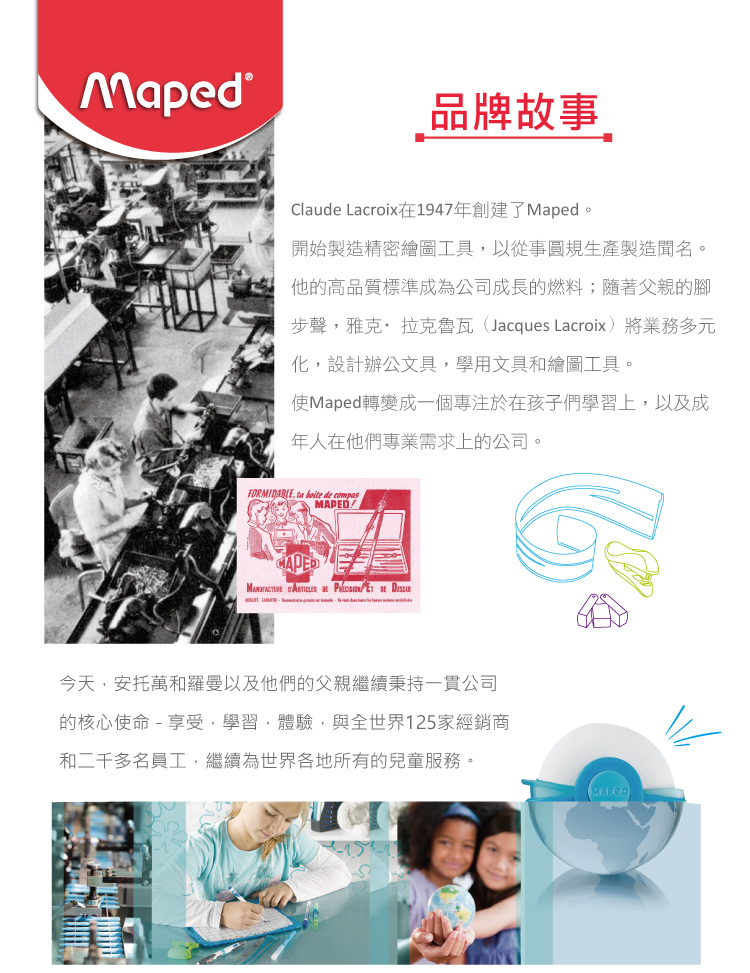法國Maped品牌介紹