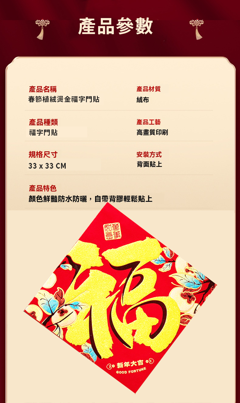春節植絨燙金福字門貼 NY2030