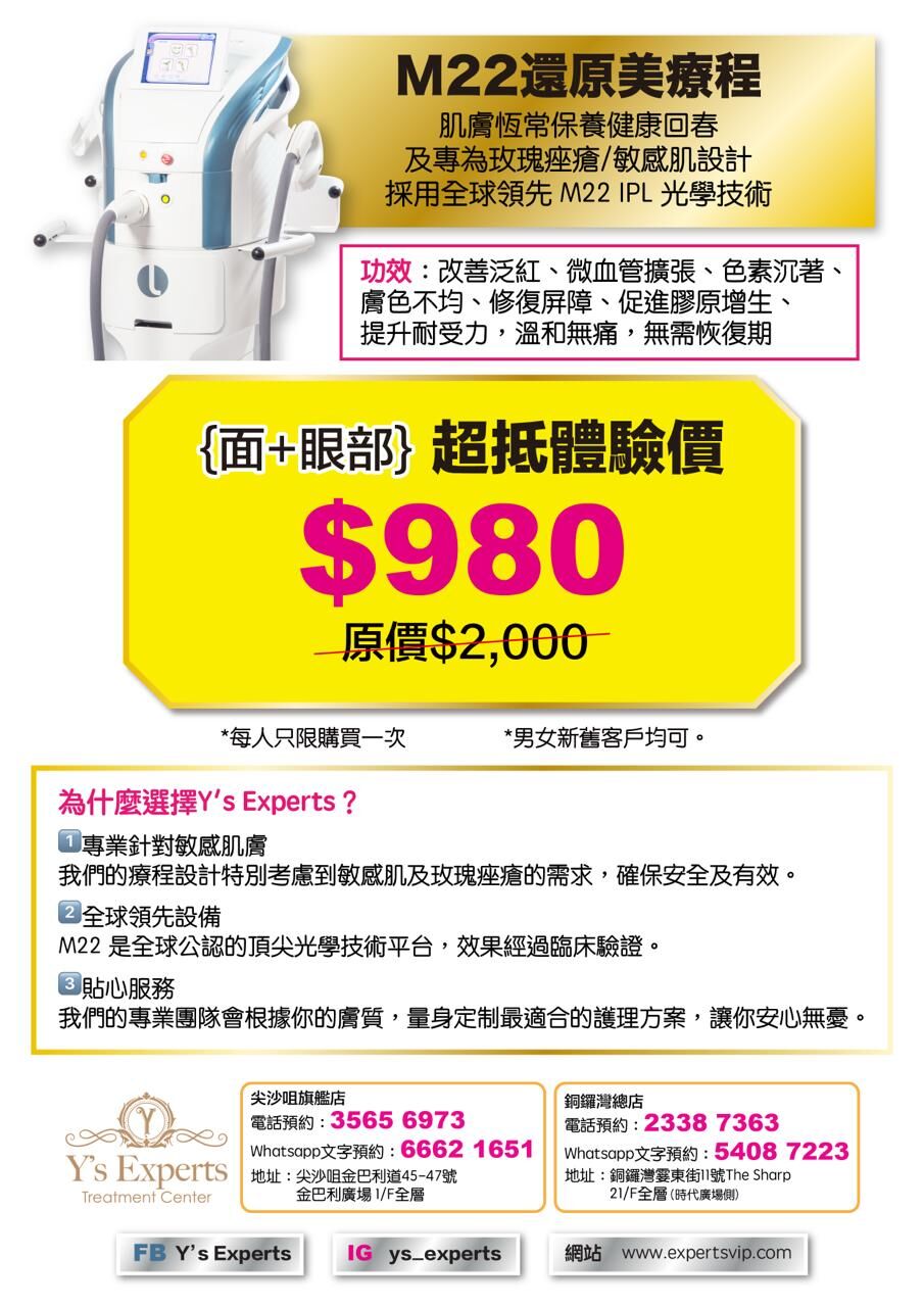 【激筍優惠】溫和擊退泛紅、重塑健康肌膚 -  M22還原美療程 [面＋眼部]  (專為玫瑰痤瘡及濕敏人士設計)