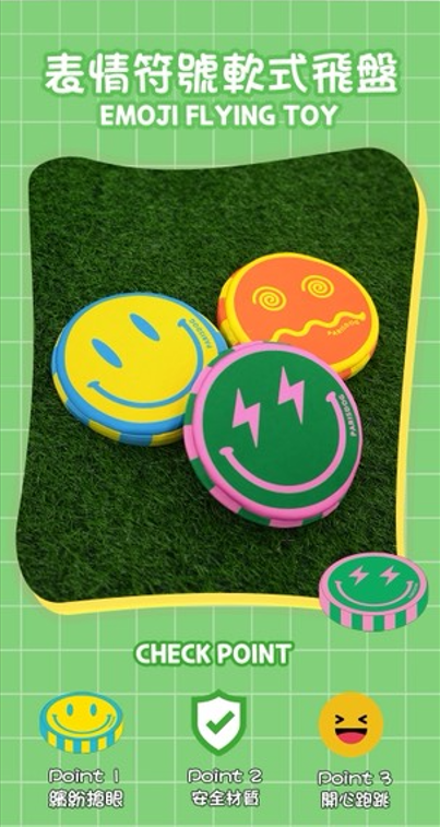 表情符號軟式飛盤