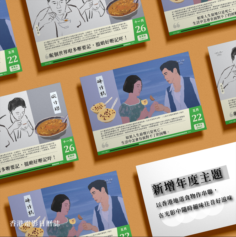 《香港電影日曆誌2026》（加手帳）｜港英加台四地公眾假期！