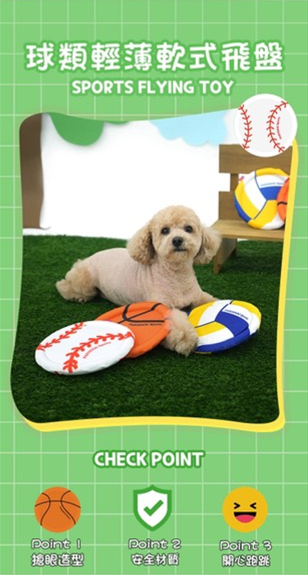 球類輕薄軟式飛盤