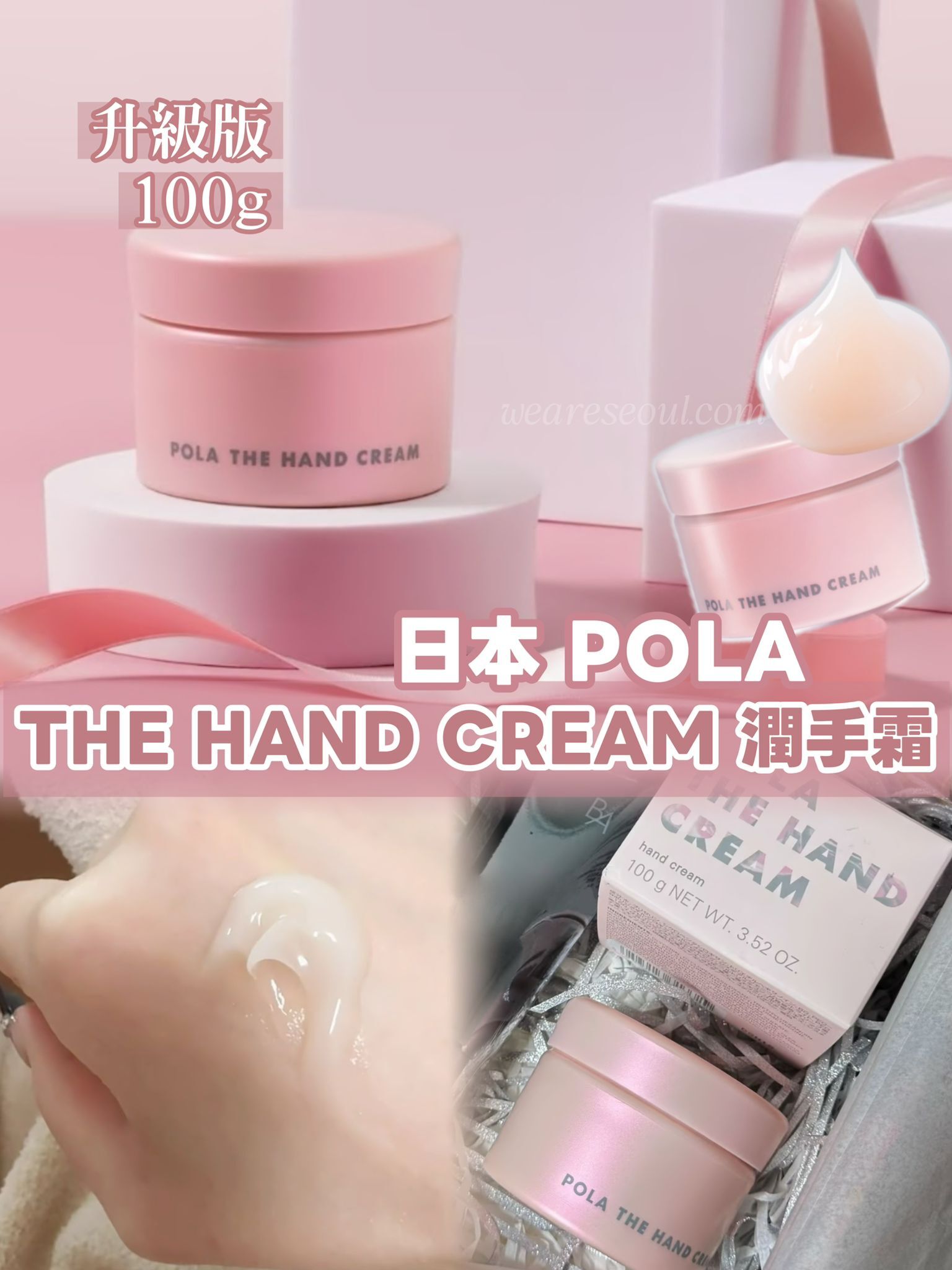 🤏實力神級POLA 潤手霜✨😍抗糖保濕自動去角質， 手部白又嫩weareseoul.com