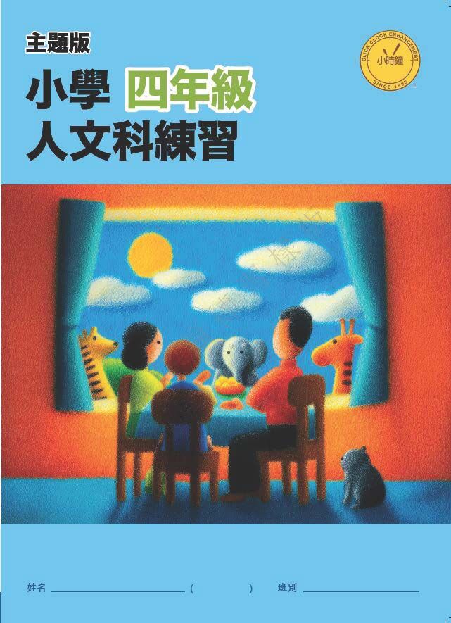 (PG C12)  P4 小學 人文科 (主題版) (中文版)