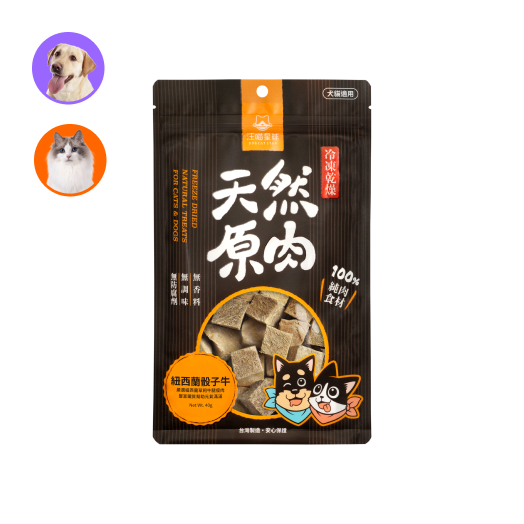 (貓狗適用)天然原肉凍乾-山味系列