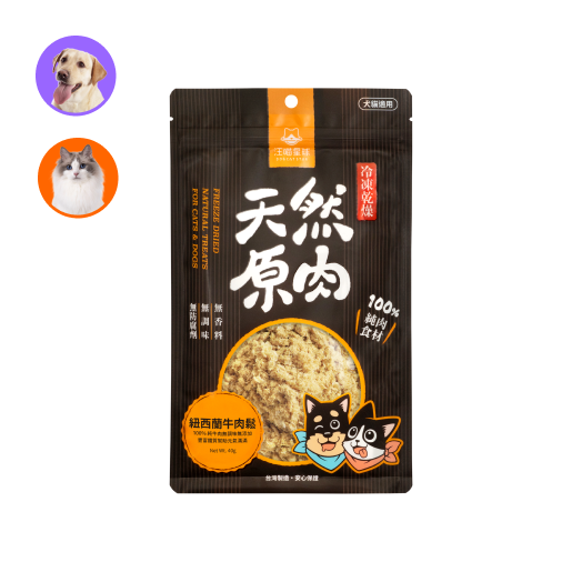 (貓狗適用)天然原肉凍乾-山味系列