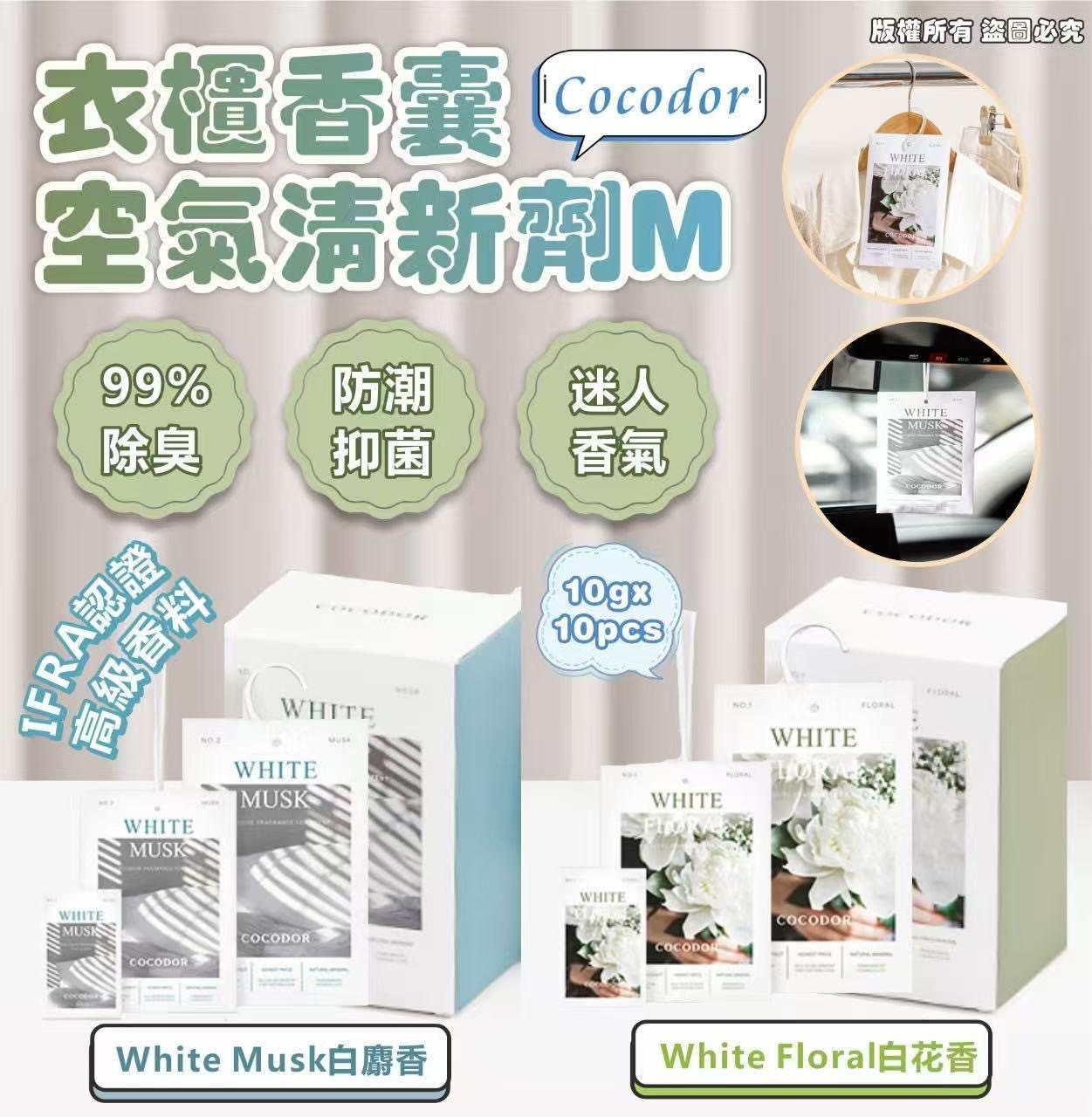 Cocodor 衣櫃香囊空氣清新劑10g x 5片*2套起$34/套