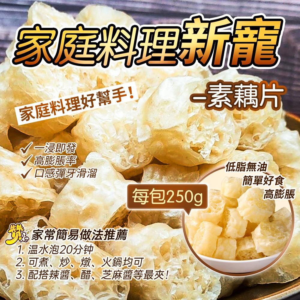 W20270 山藥面素藕片