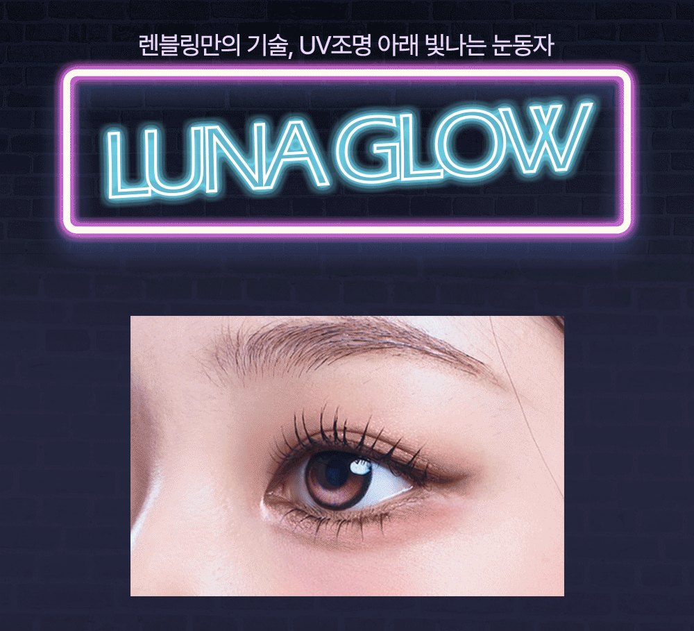 [散光瑩光] LENBLING 1 Month Toric 𝐏𝐑𝐄𝐌𝐈𝐔𝐌 𝐋𝐔𝐍𝐀 𝐆𝐋𝐎𝐖 Coral 散光彩妝隱形眼鏡｜每盒2片