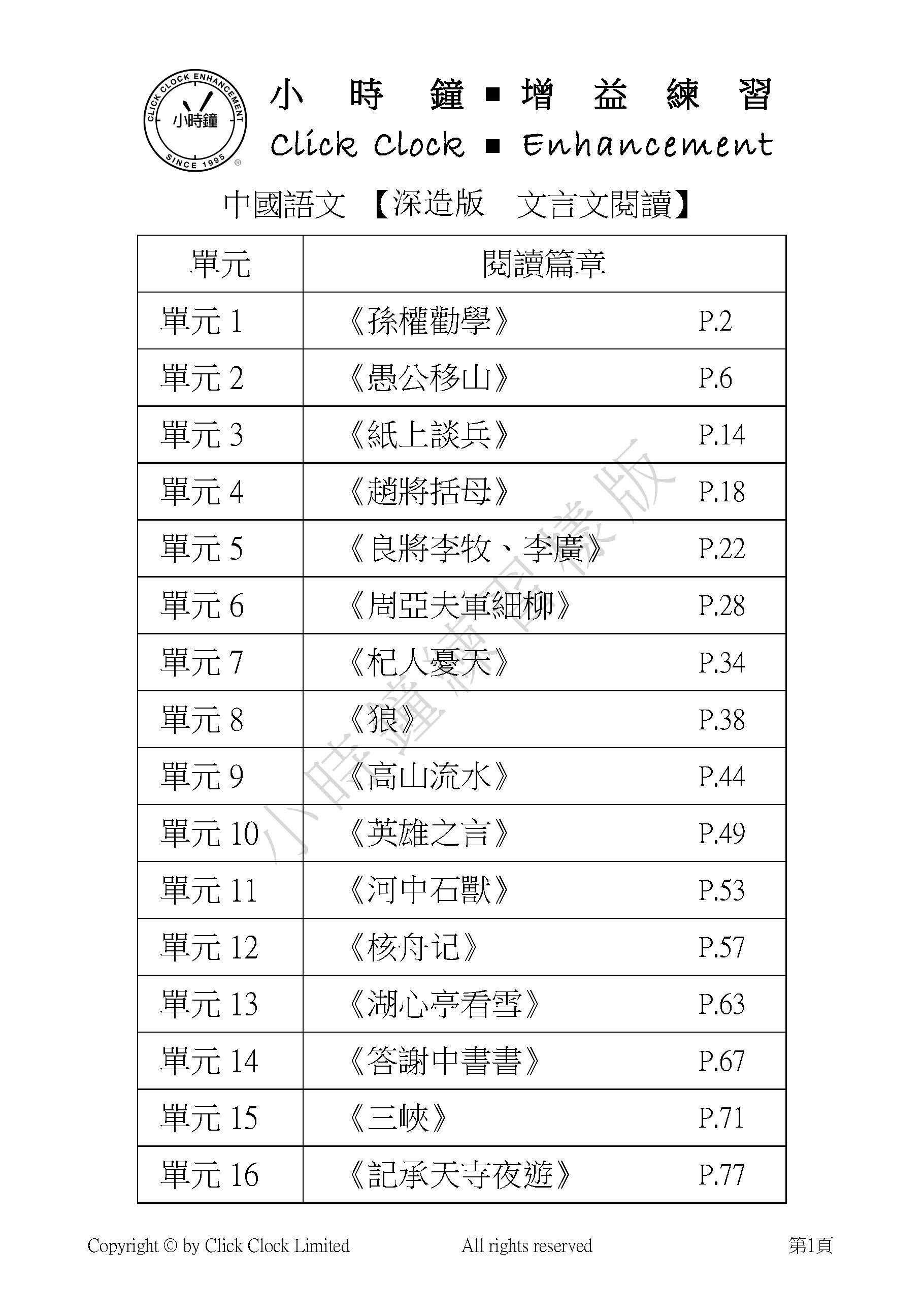 (SC 11)  文言文(古文精讀) (深造版)