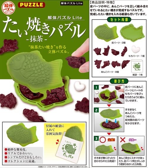 預購26/02 MH 代理版 Lite系列 抹茶鯛魚燒 趣味拼圖