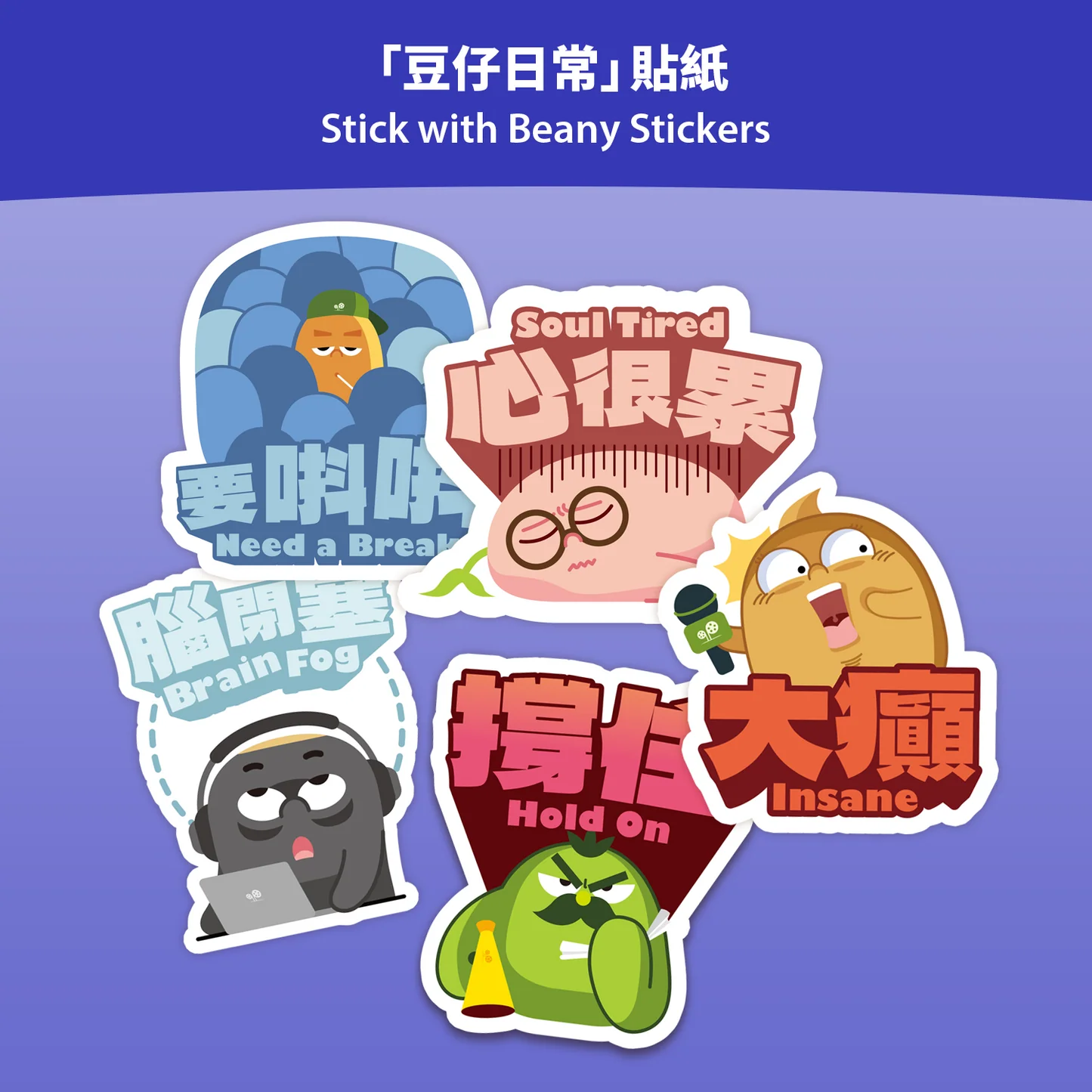 【現貨】綠豆「豆仔日常」貼紙