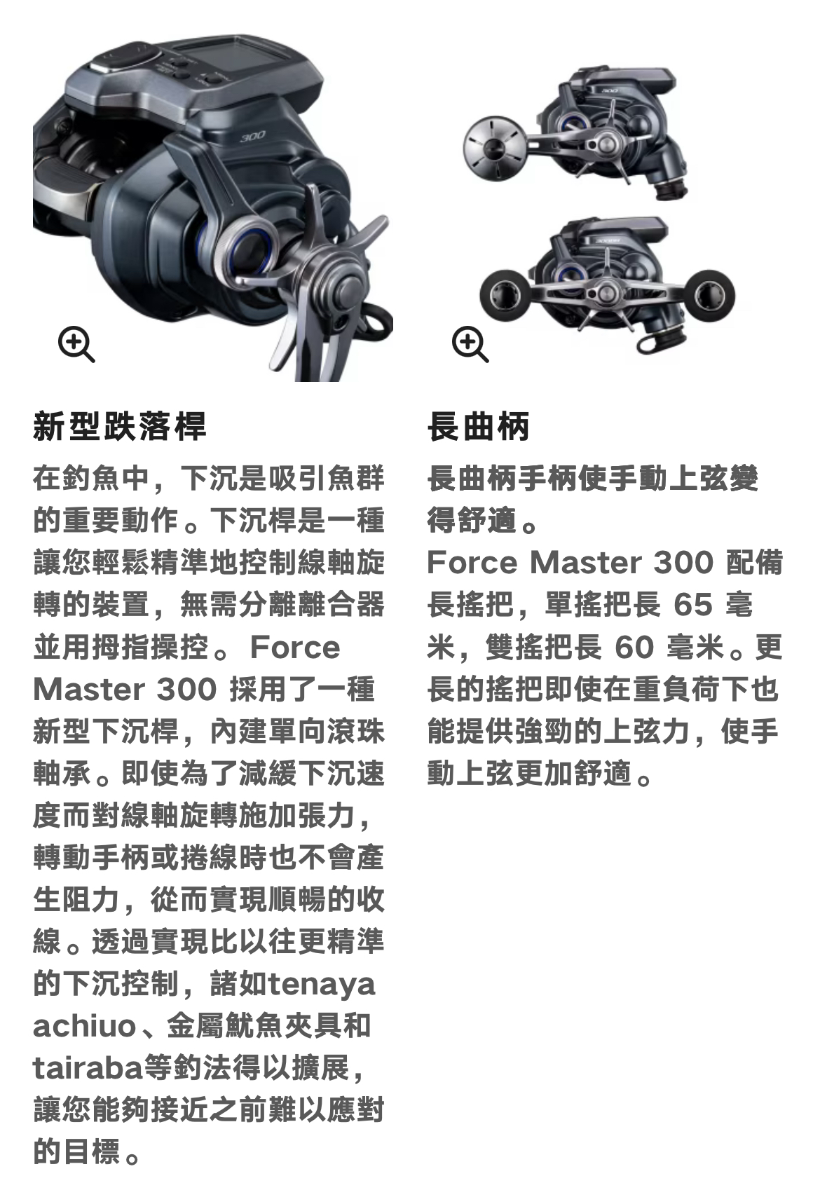 Shimano 25年FM300 FORCEMASTER 300 301 DH 小搞搞電捲