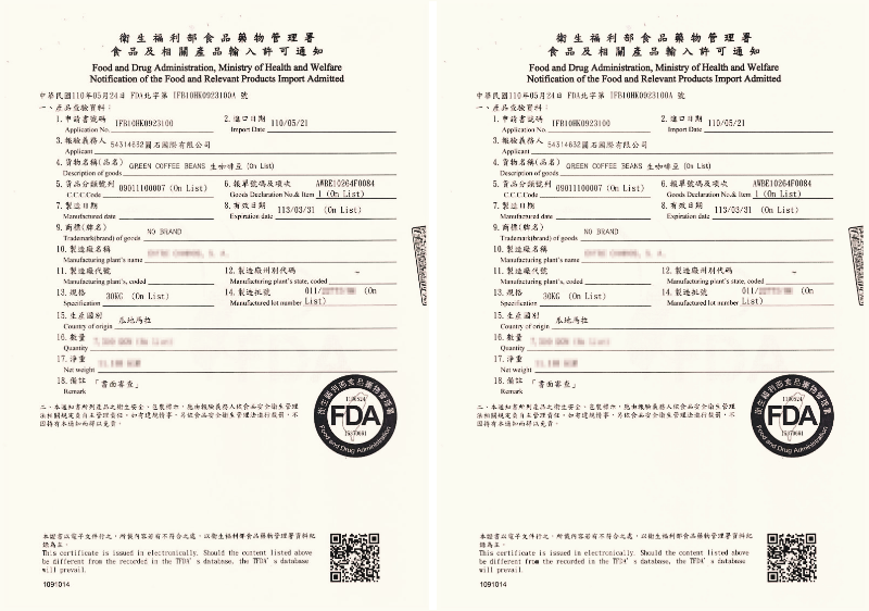 通過政府檢驗合格的咖啡豆