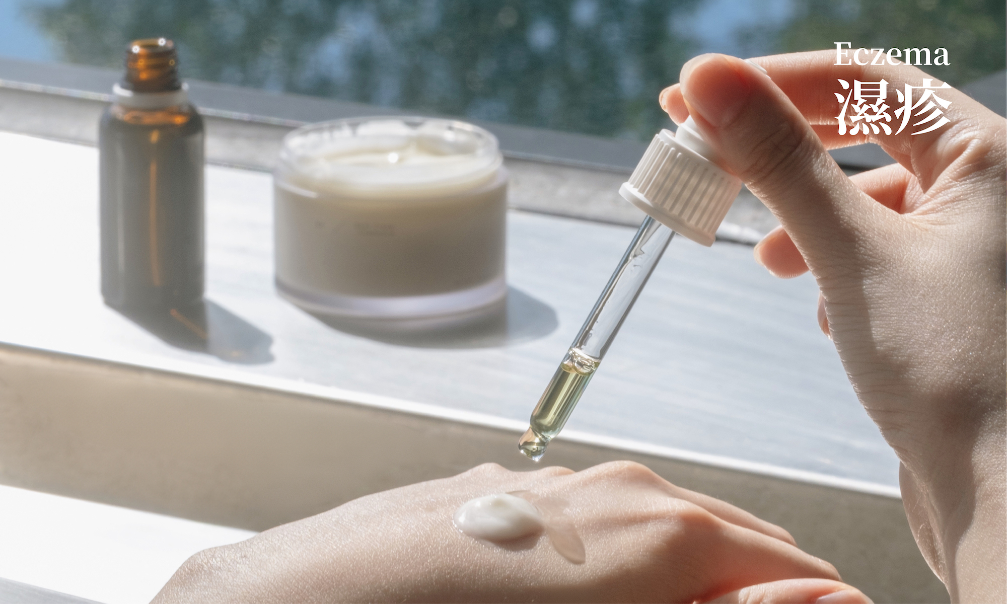 濕疹(Eczema)源于希臘詞(ekzein)即“冒氣泡“的意思