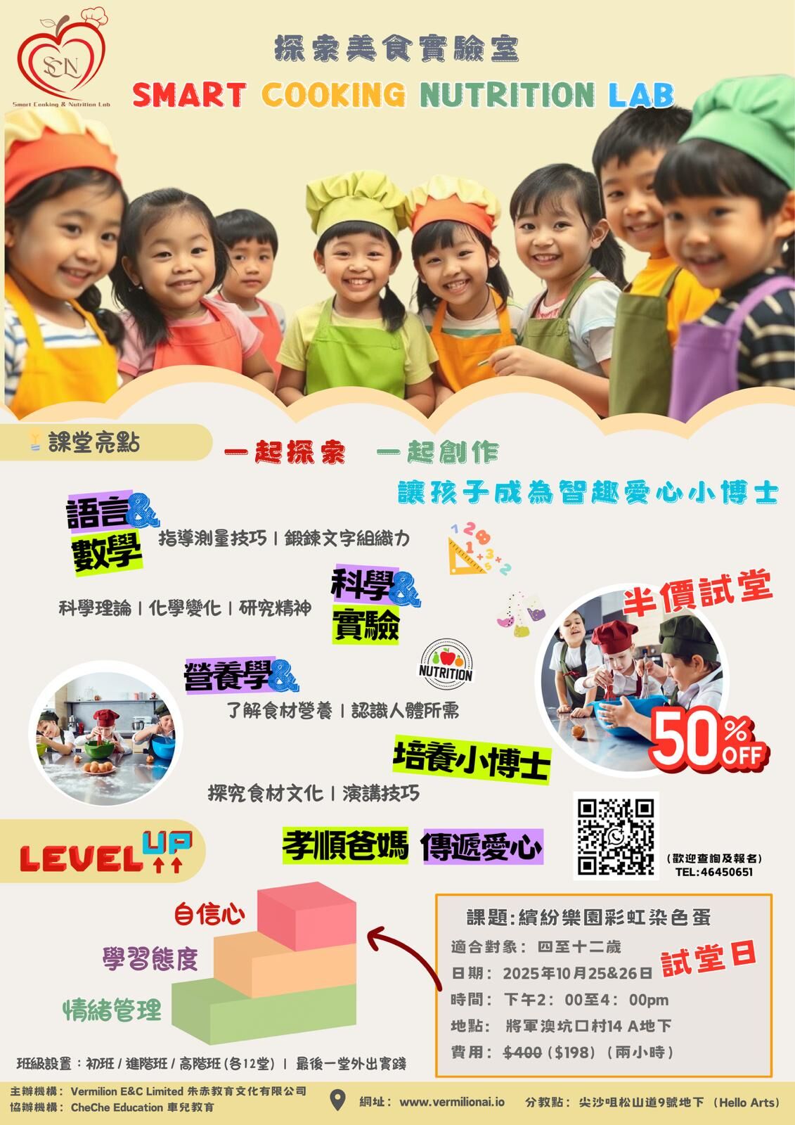 探索美食實驗室(12堂)