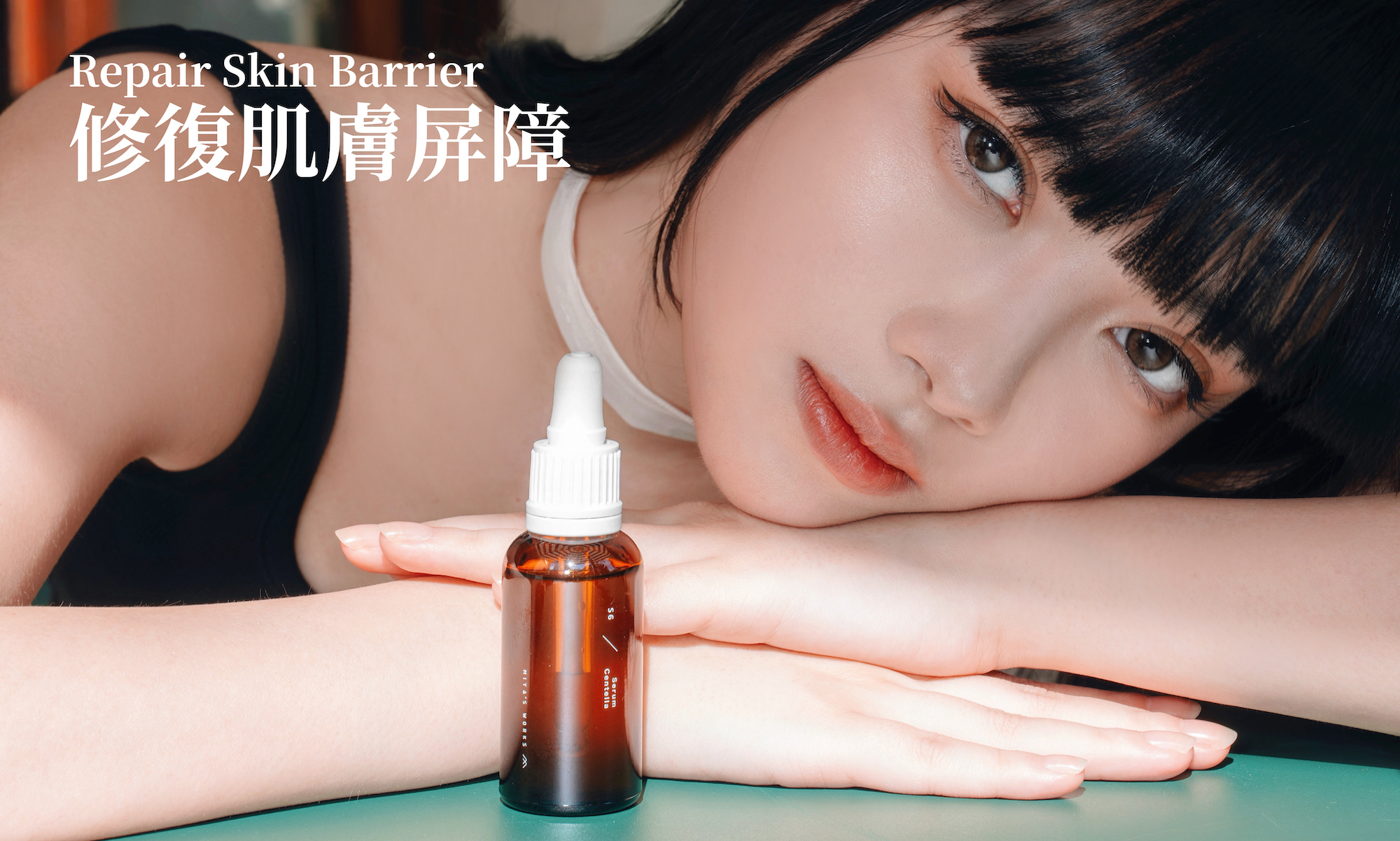 修復肌膚屏障