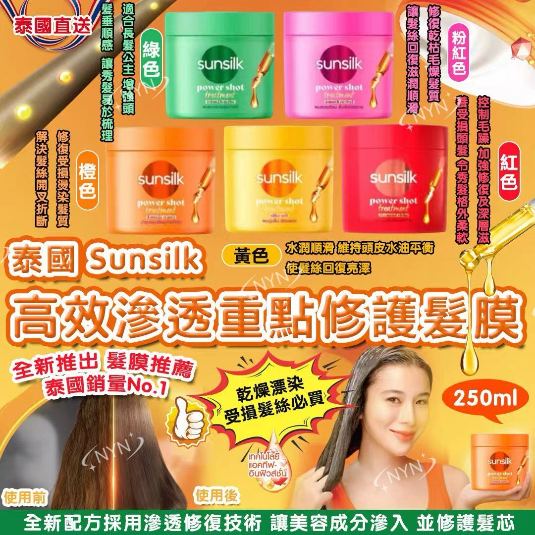 【預訂】AQ101702 泰國 Sunsilk 高效滲透重點修護髮膜 250ml