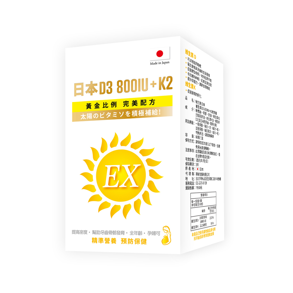 【維它美】 D3800IU+K2 (60粒)