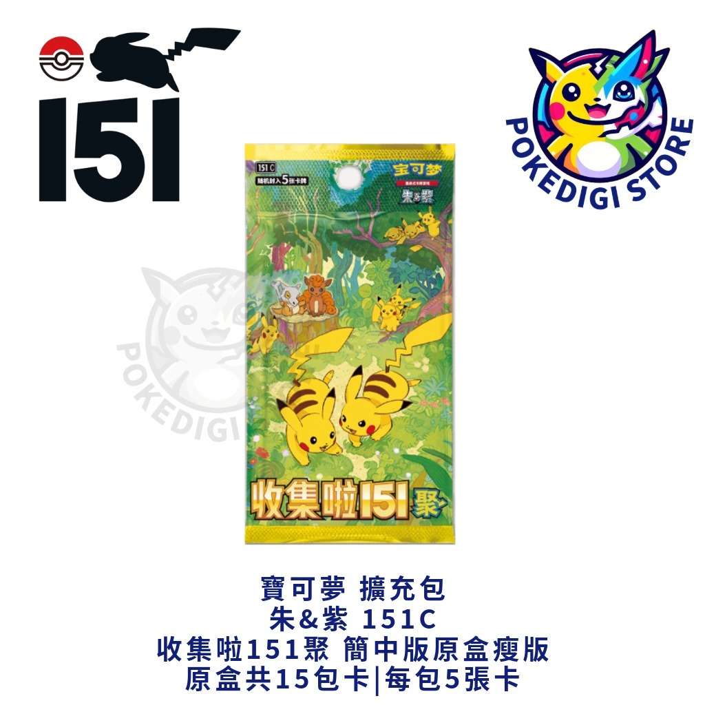 宝可梦集换式卡牌游戏 朱&紫 收集啦151 新春礼盒【限定品】 original.jpeg?1760702401=&