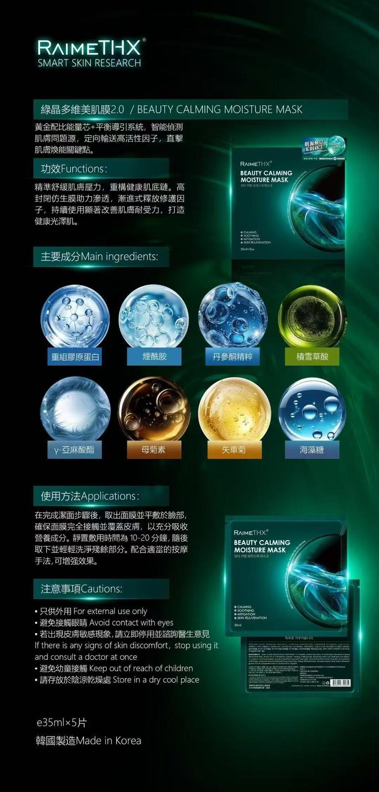 𝐑𝐚𝐢𝐦𝐞𝐓𝐇𝐗 綠晶人肌仿生修護貼𝟐.𝟎**3盒起$118/盒