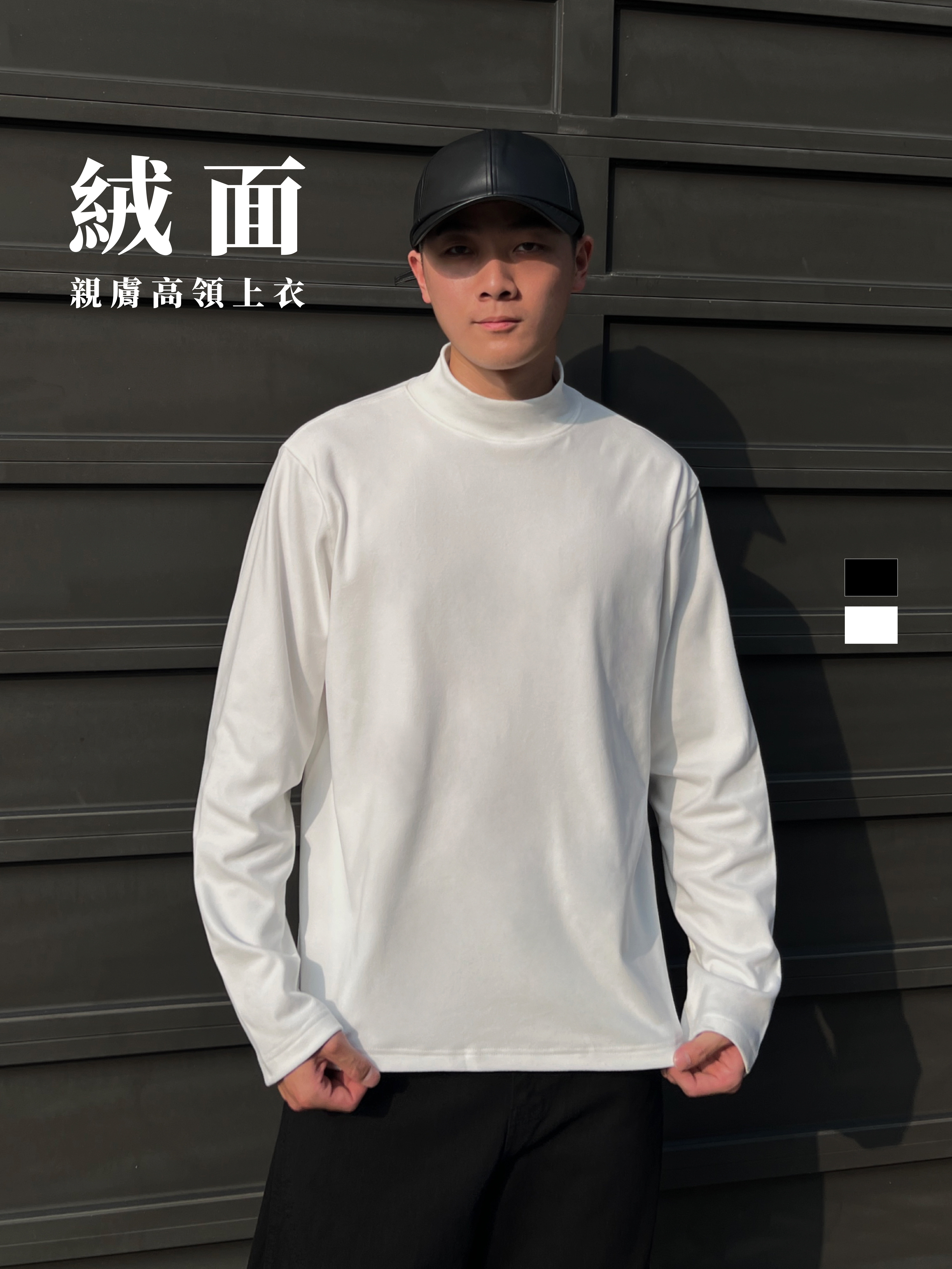 [1atm] 絨面-親膚高領上衣