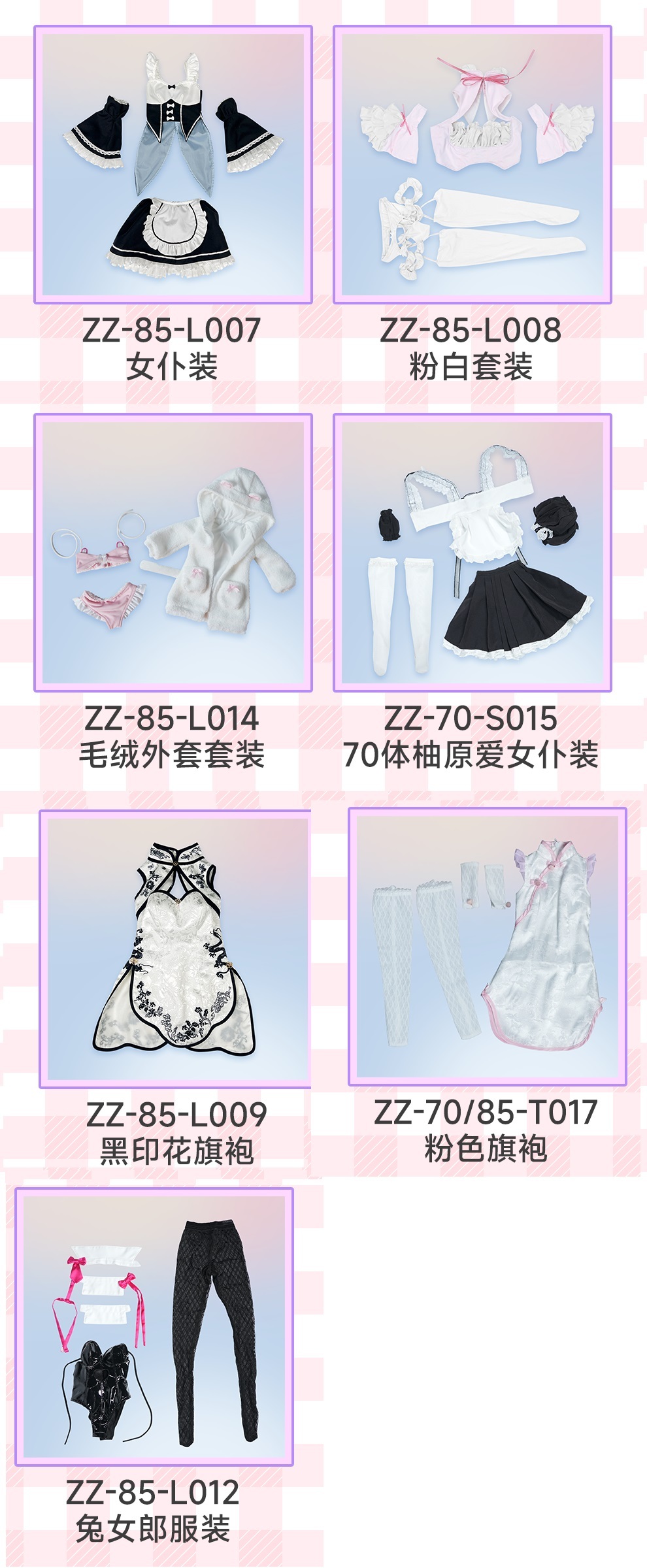 魔物姬 衣服(70CM 85CM)此為魔物姬 專屬加購商品 需搭配娃娃一同購買