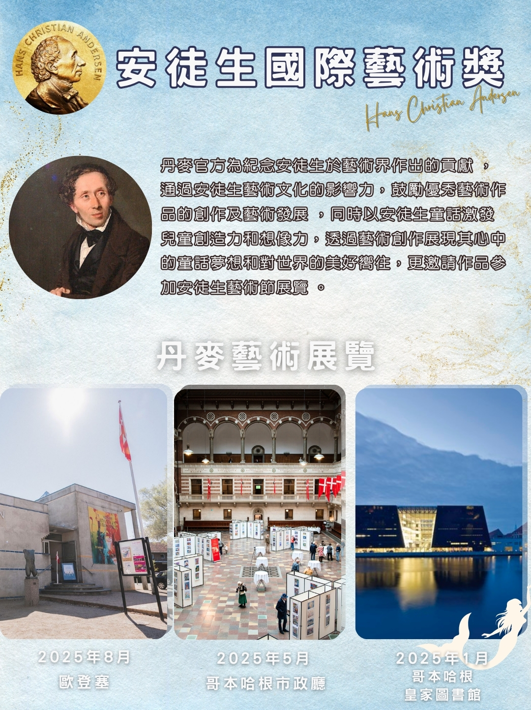 安徒生國際藝術獎2025_IGEAAA