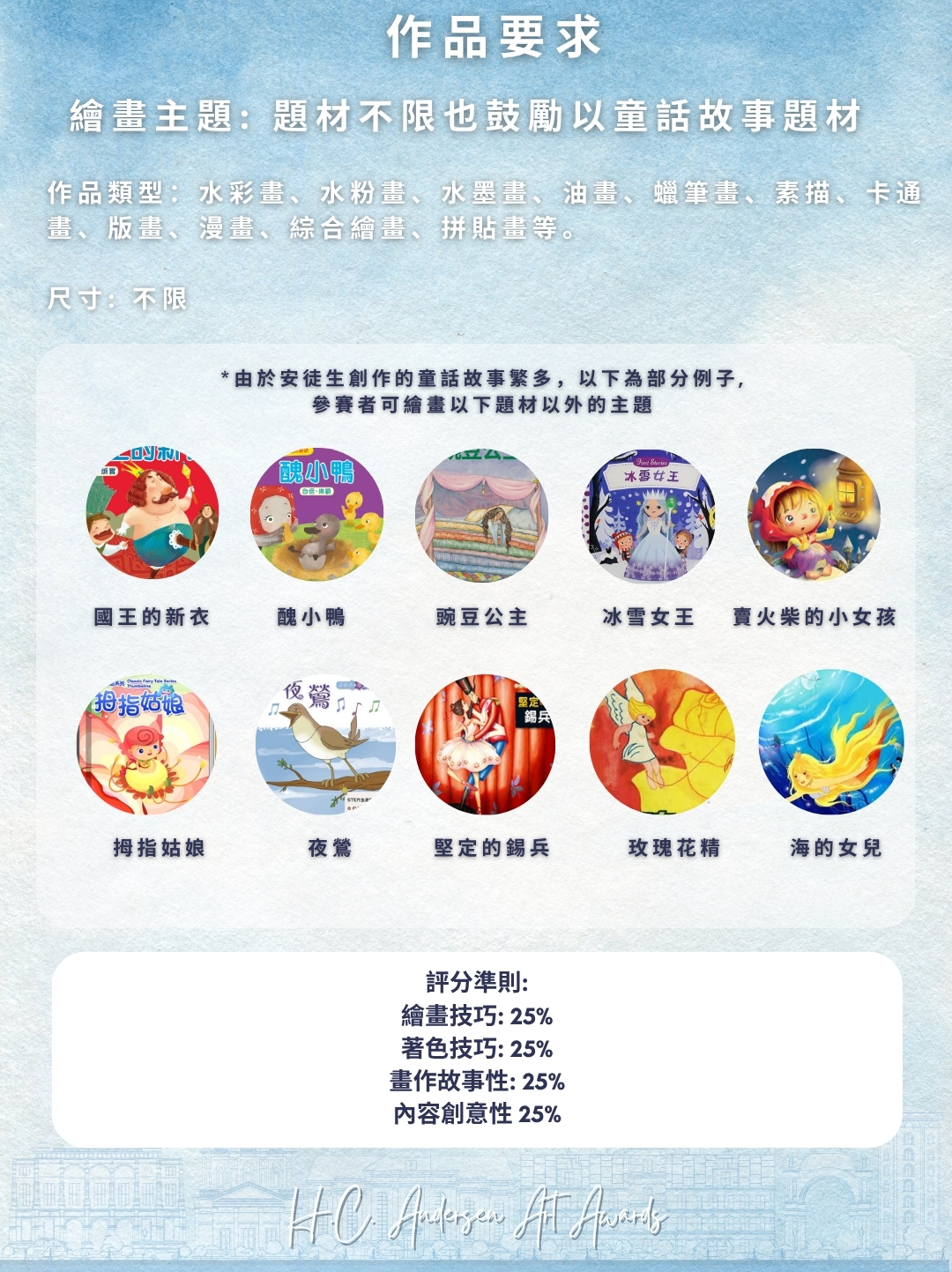 安徒生國際藝術獎2025_IGEAAA作品