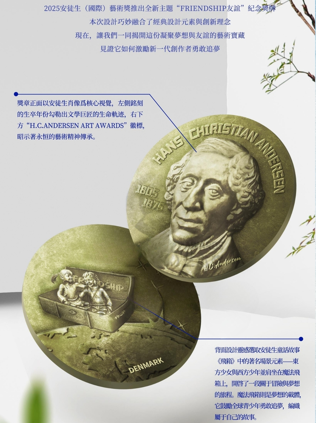 安徒生國際藝術獎2025_IGEAAA