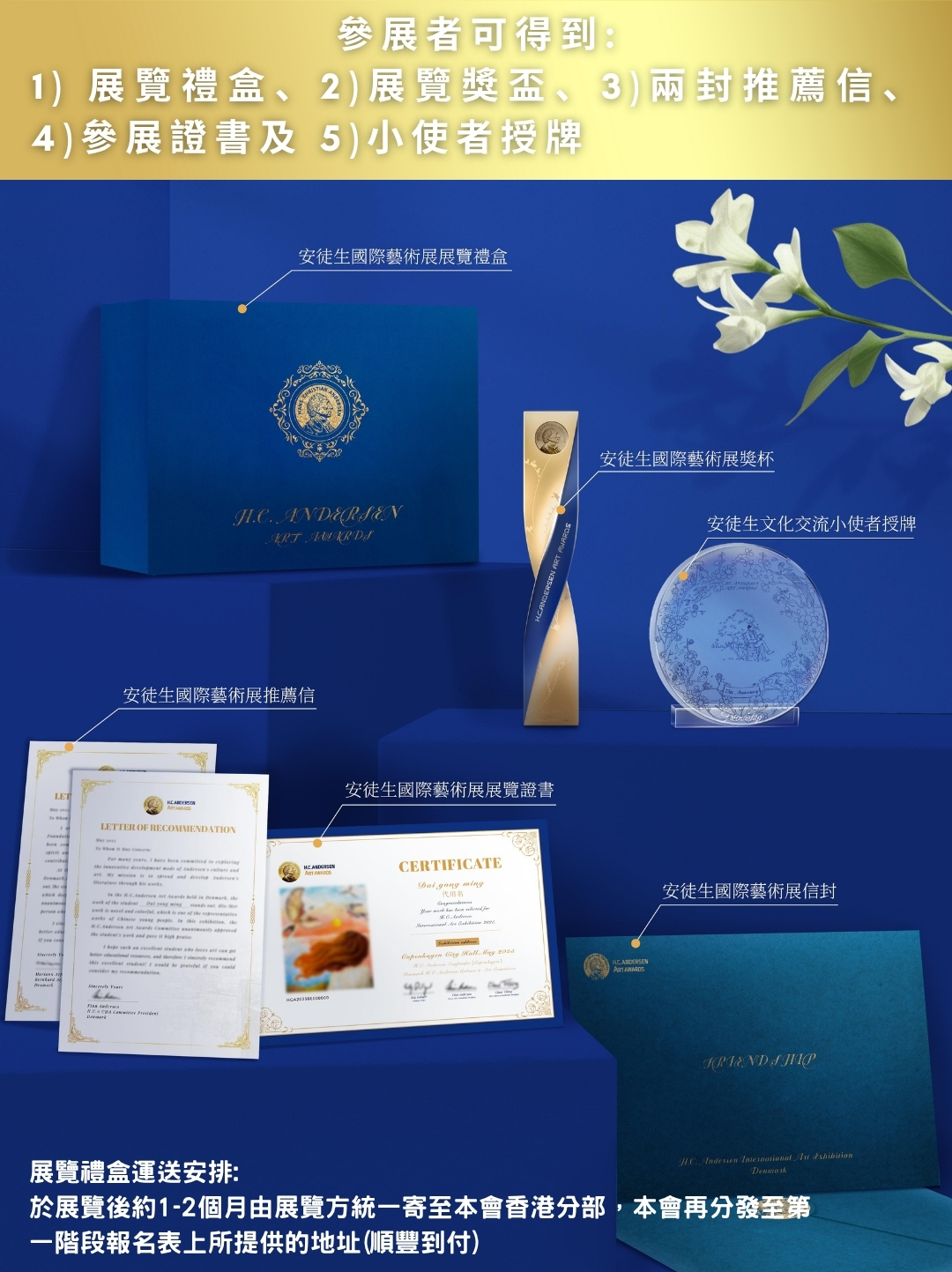 安徒生國際藝術獎2025