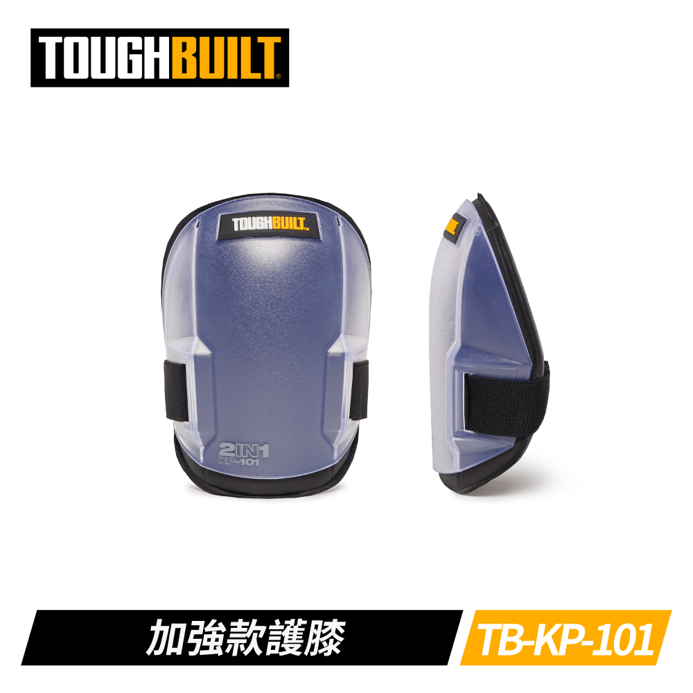 TOUGHBUILT 加強護膝 TB-KP-101