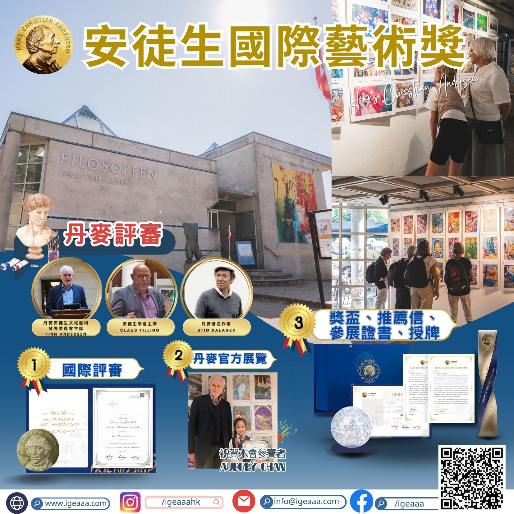 安徒生國際藝術獎2025