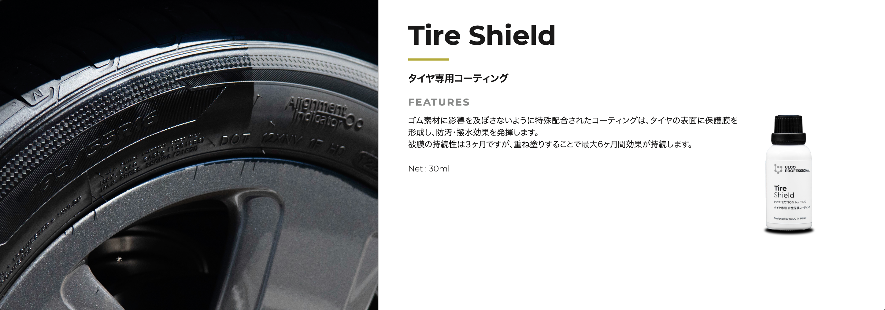 ULGO｜ TIRE SHIELD 日本胎皮專用陶瓷塗層 胎皮專用