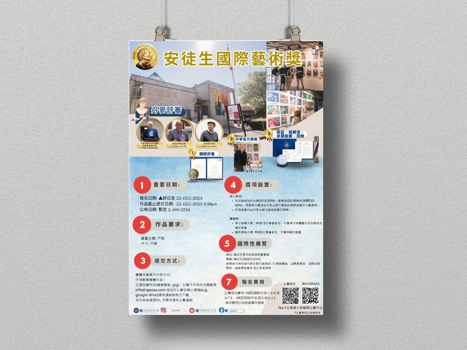 安徒生國際藝術獎2025下半年 poster