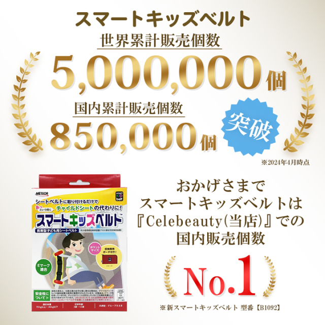 meteor smart kid belt 安全帶調節器