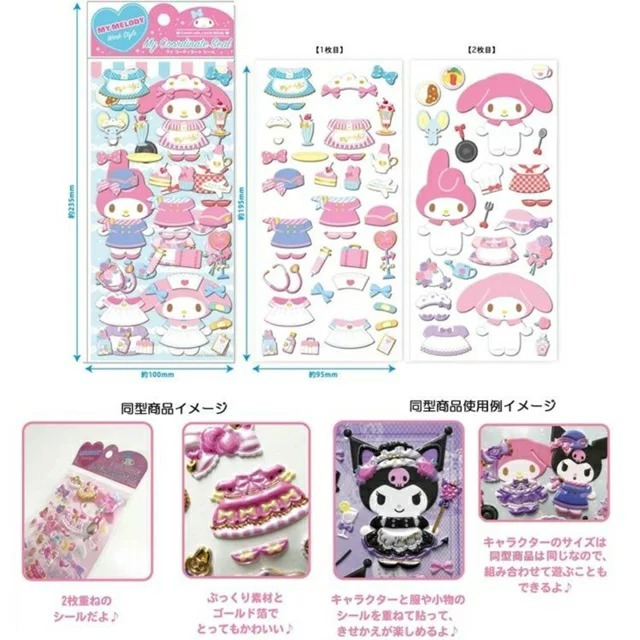 日版Sanrio Kuromi/ My Melody立體泡泡換裝貼紙組