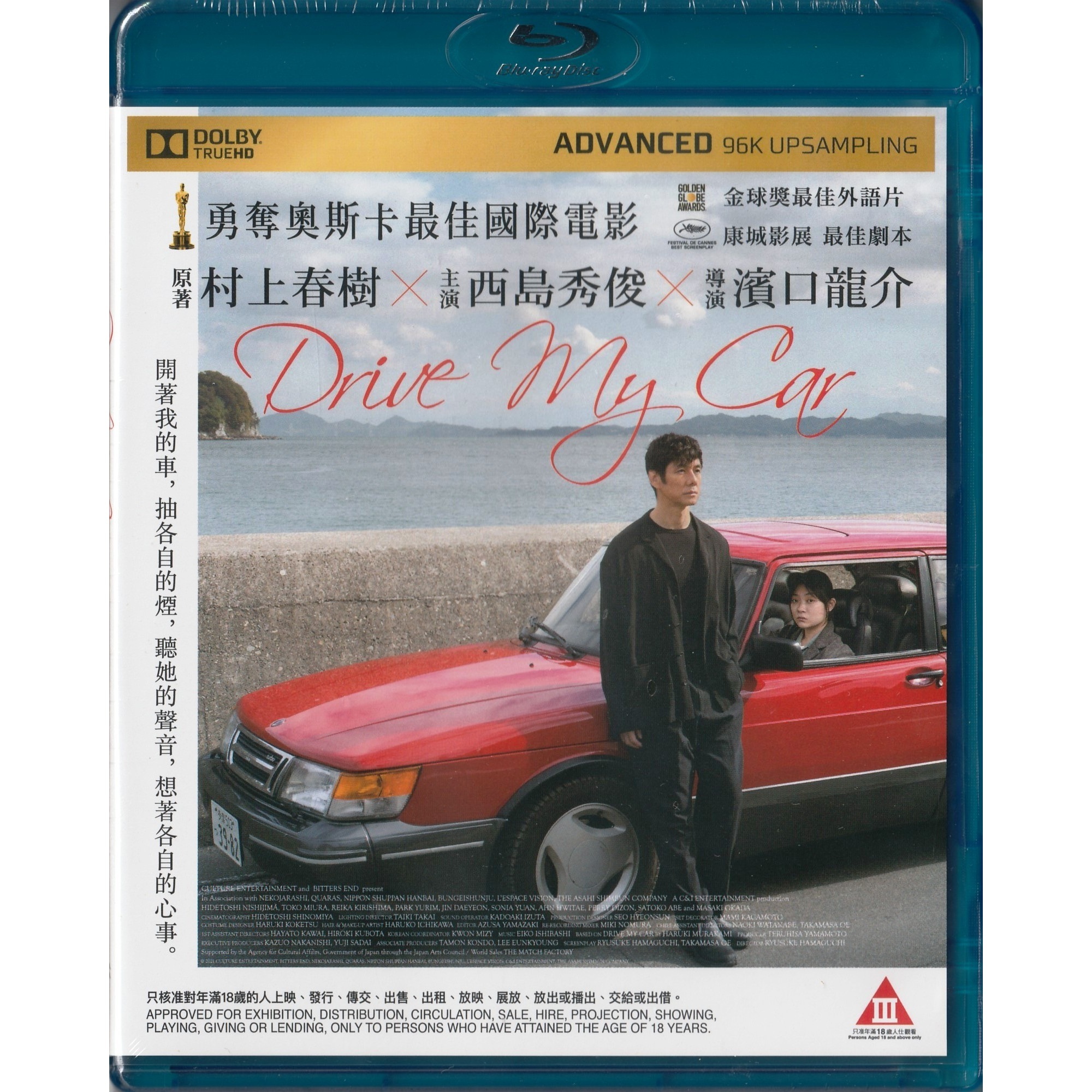 Drive My Car (2021) (Blu-ray)