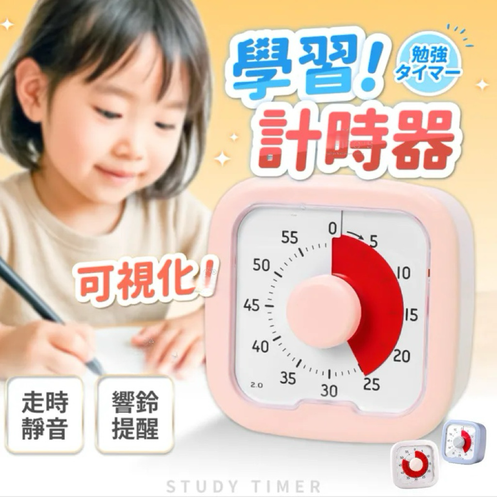 視覺學習倒數計時器