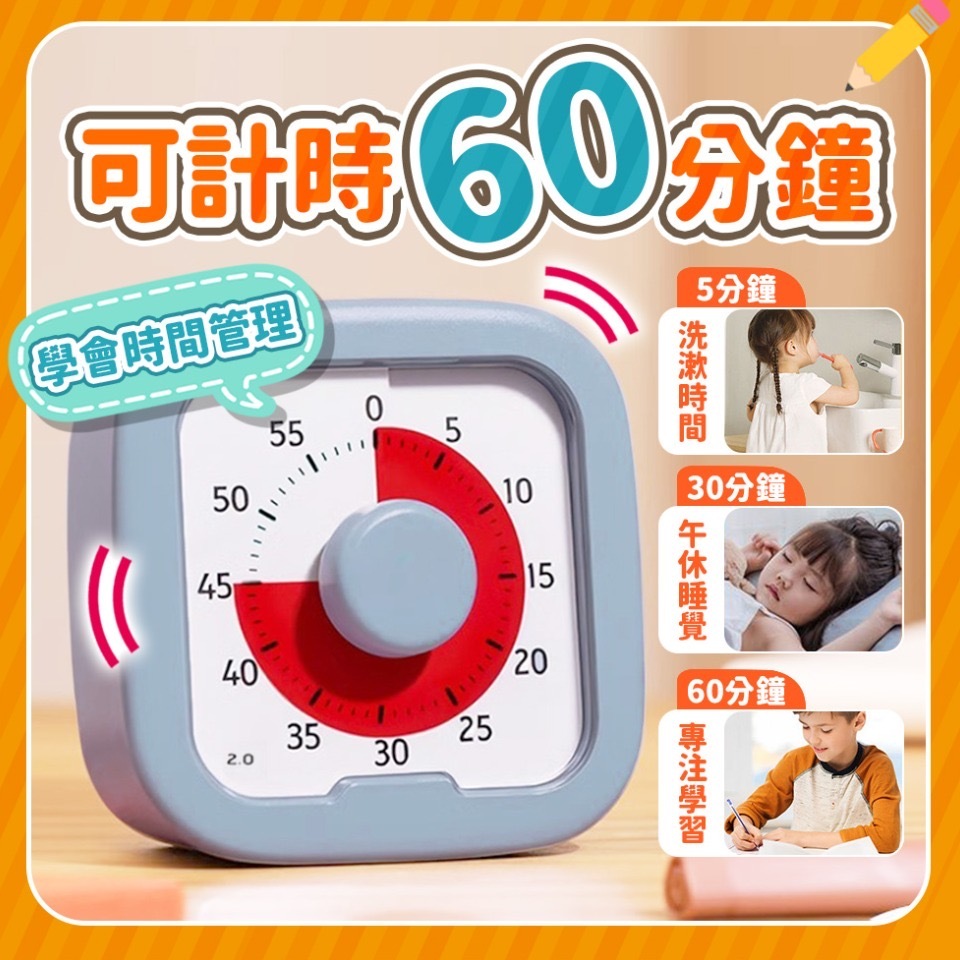 視覺學習倒數計時器