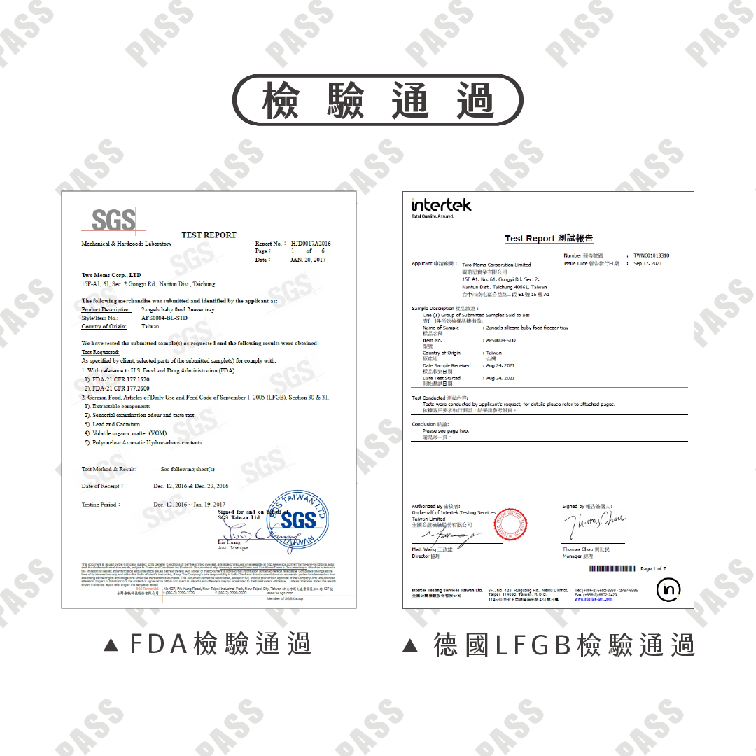 Intertek公正實驗室檢驗通過