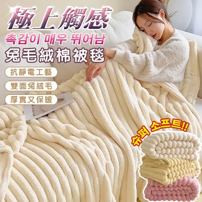 抗靜電雙面兔絨毛毯