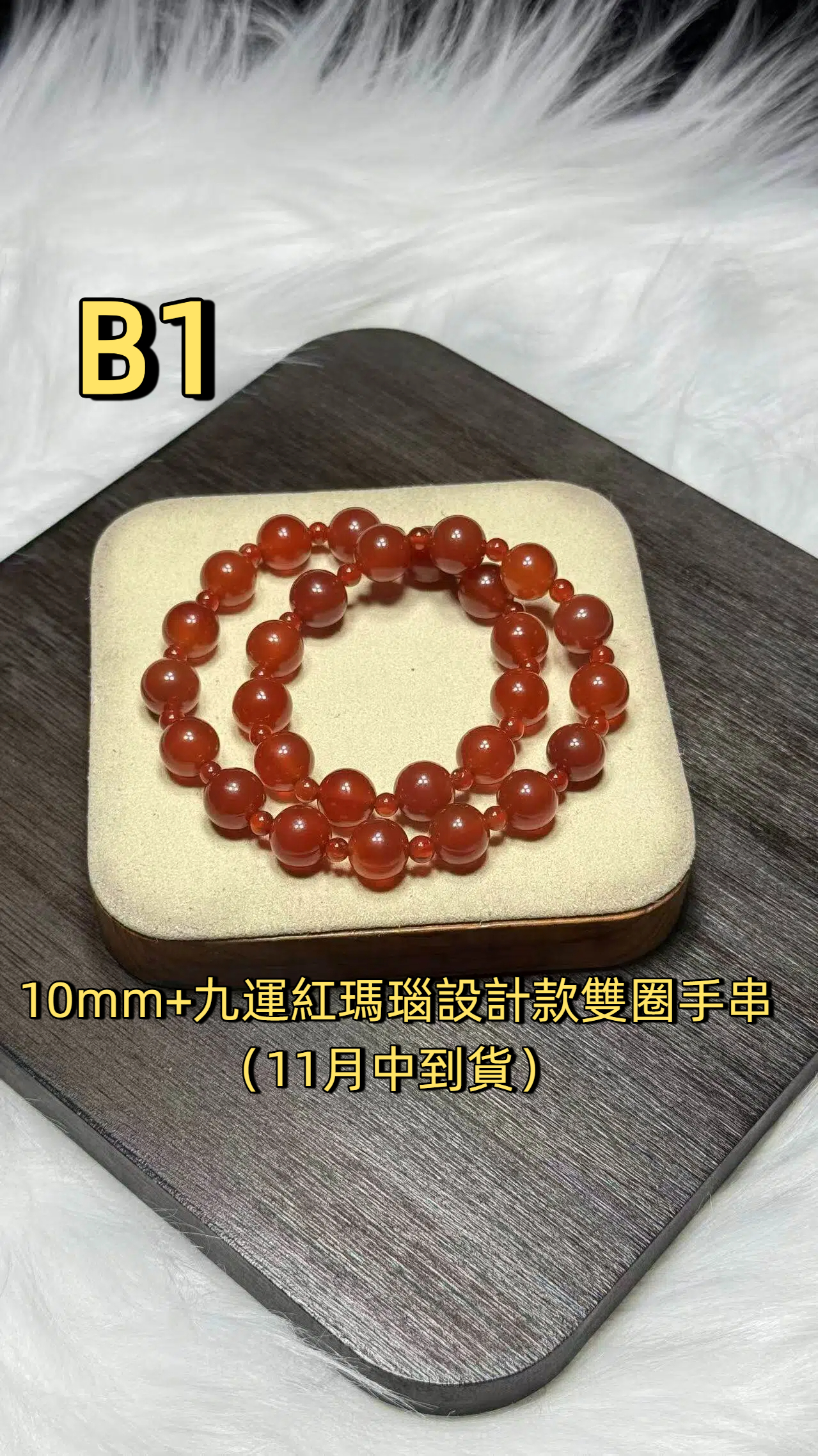 260409 - A55 10mm+九運紅瑪瑙設計款雙圈手串