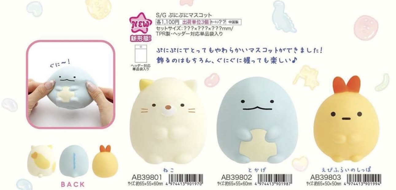 [預訂] 角落生物 2025年12月貨 gumigumi系列Squishy 鏈鏈公仔-