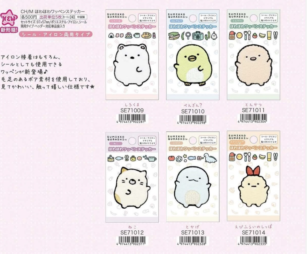 [預訂] 角落生物 2025年12月貨 gumigumi系列兩用貼(可貼/可燙)-