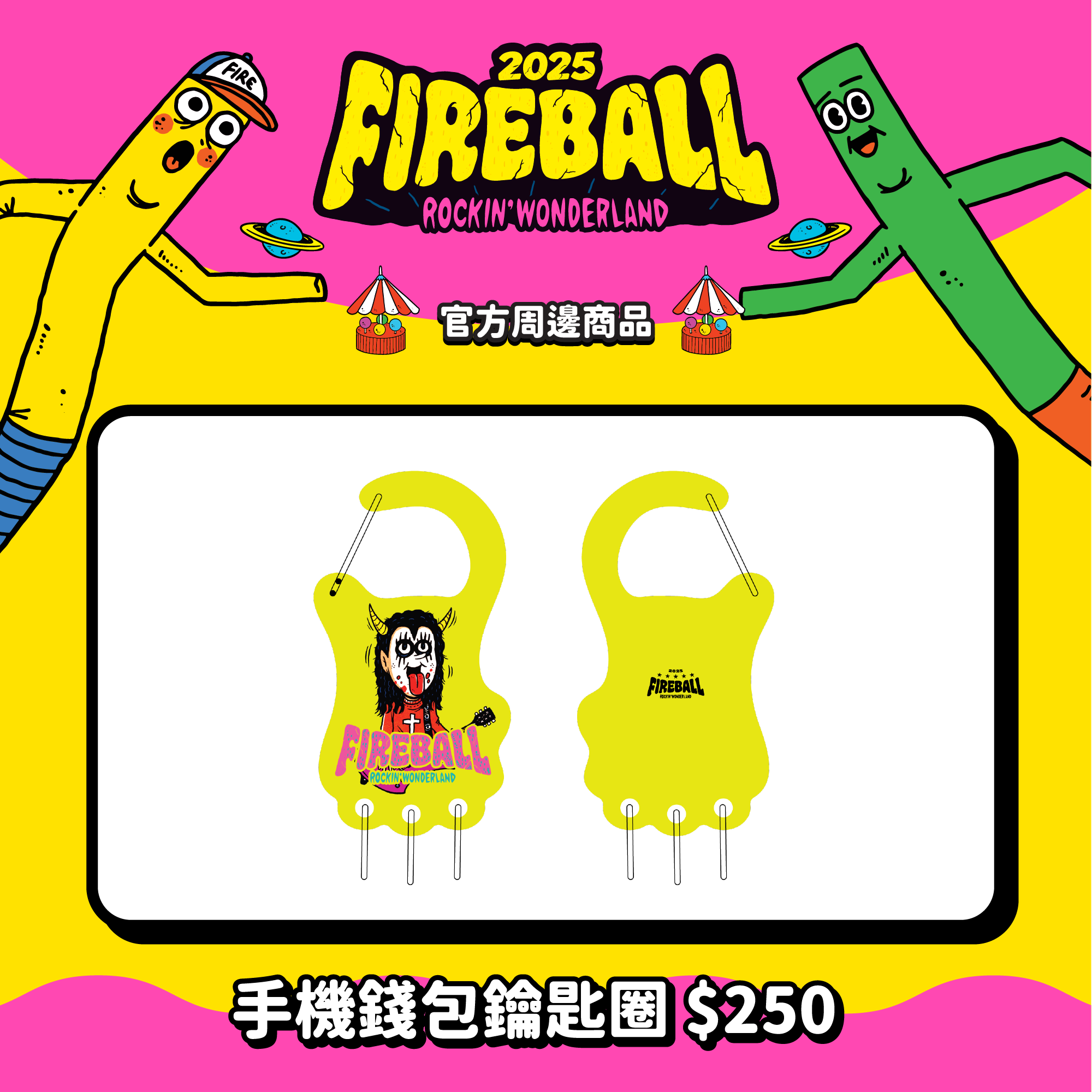 【2025 FIREBALL】手機錢包鑰匙圈