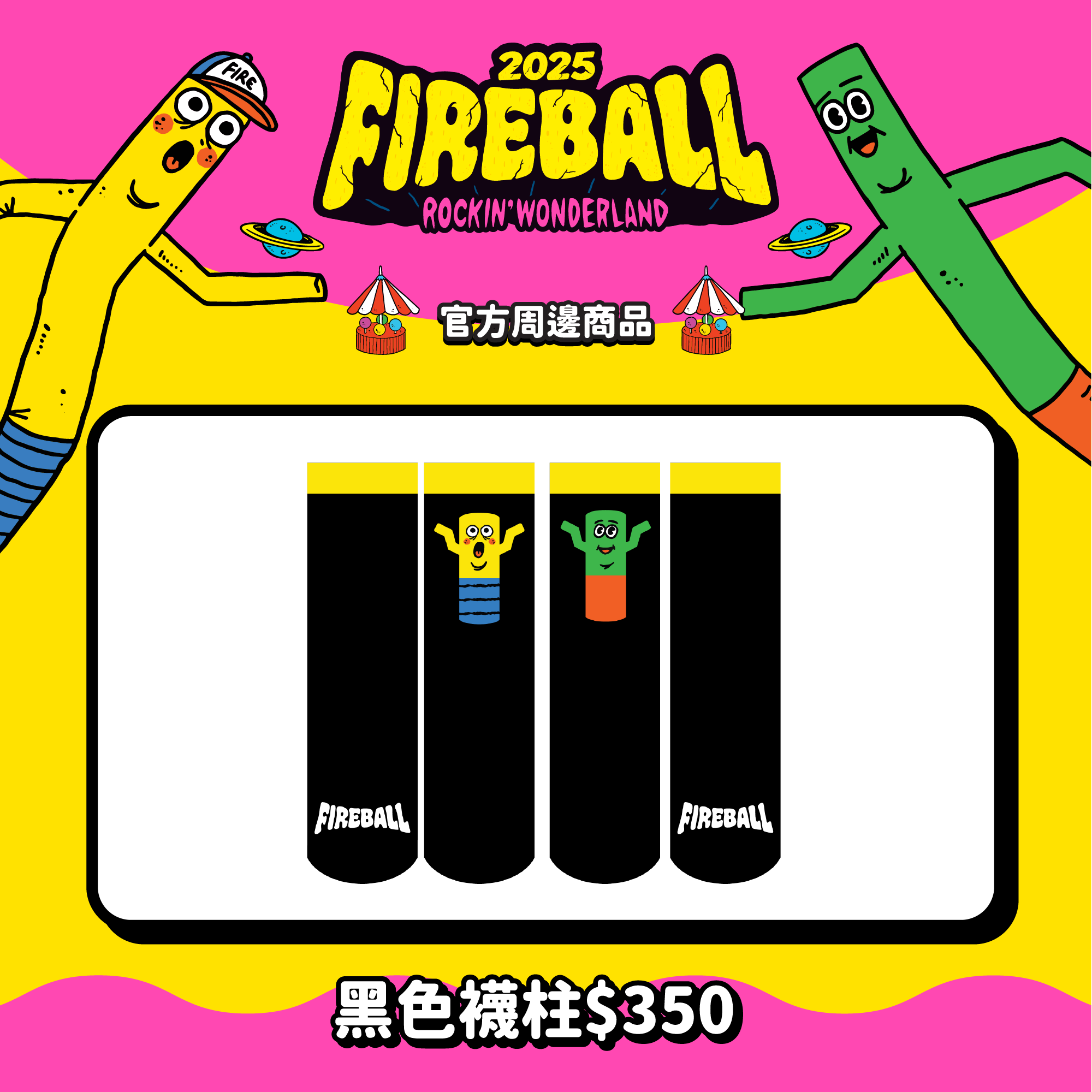 【2025 FIREBALL】黑色襪柱
