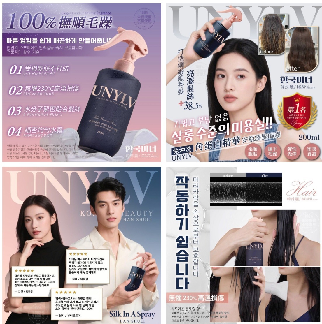 20251021  韓姝麗한국미녀®UNYLV免沖洗角蛋白精華安瓶護髮噴霧200ml  #L  (12月下旬)